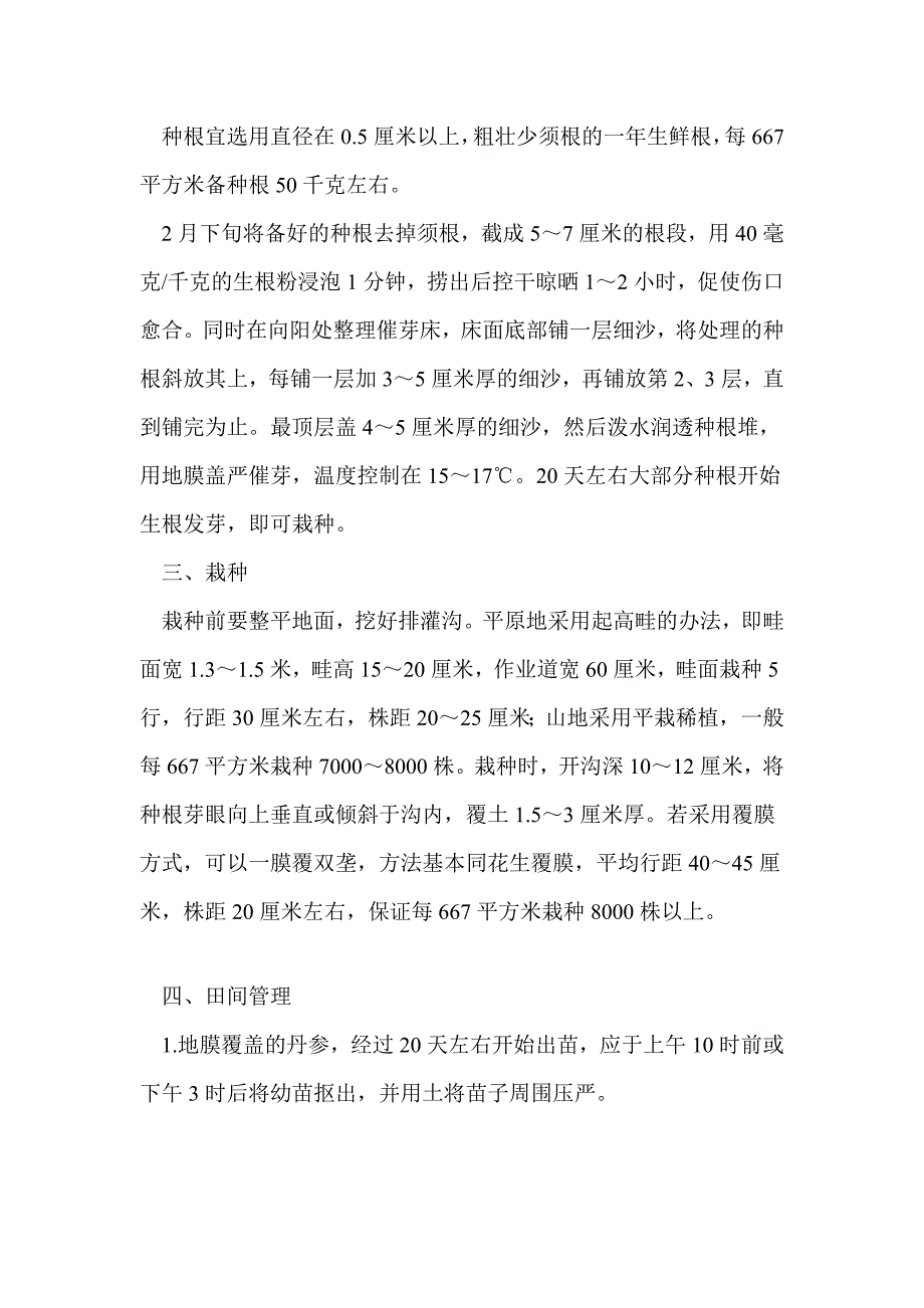 林山白花丹参高产栽培技巧_第2页