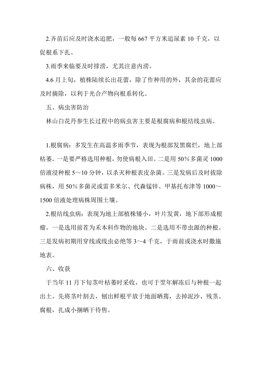 林山白花丹参高产栽培技巧_第3页