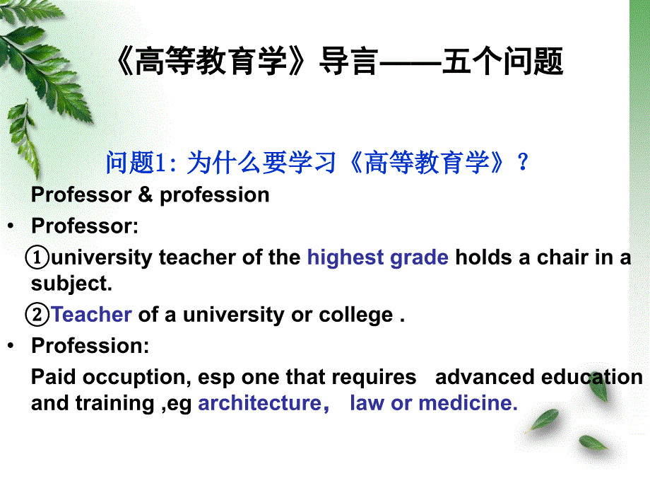 高等教育学 西南大学_第4页