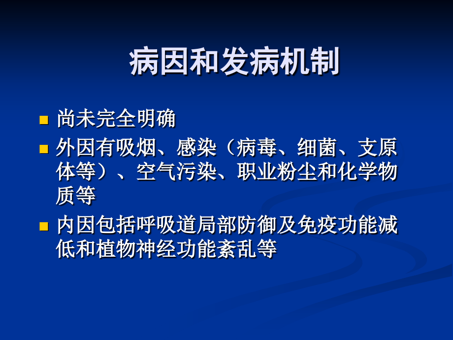   慢性阻塞性肺疾病  00_第4页