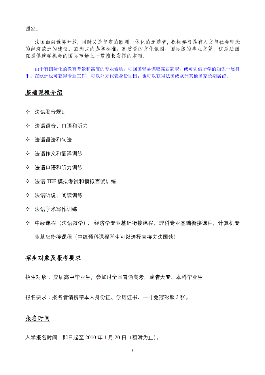 中国---欧盟交流协会_第3页