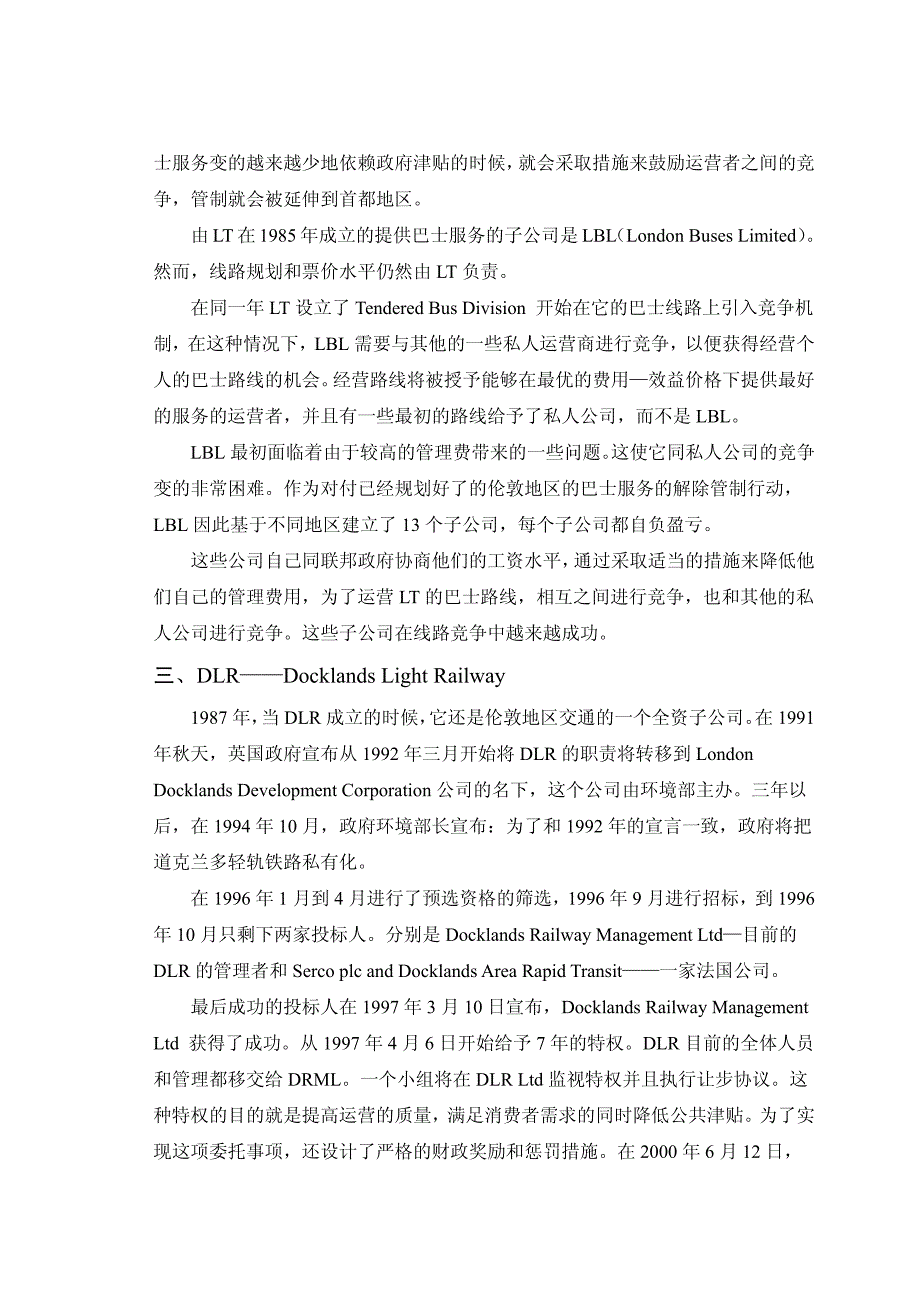 国外公交的参考资料_第3页