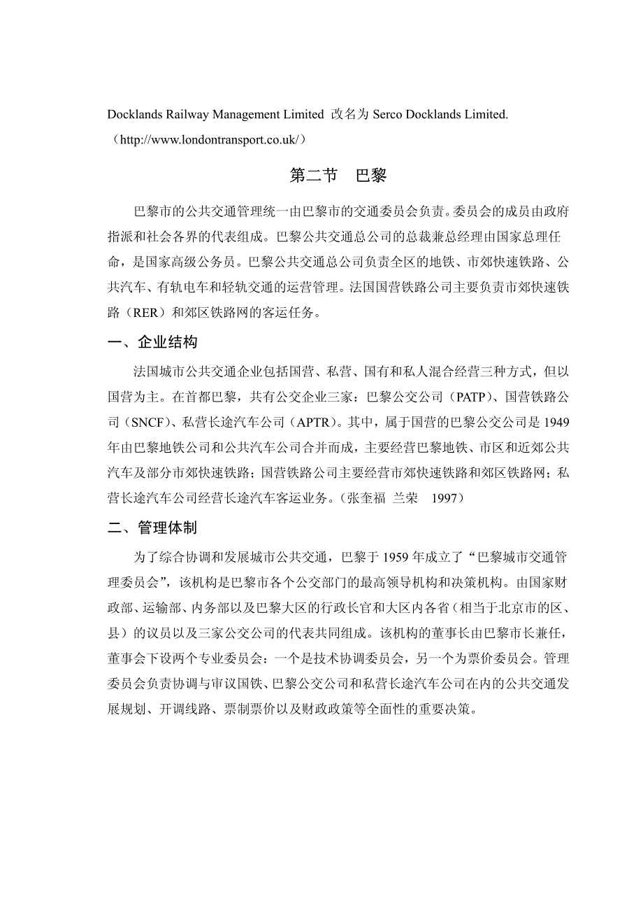 国外公交的参考资料_第4页