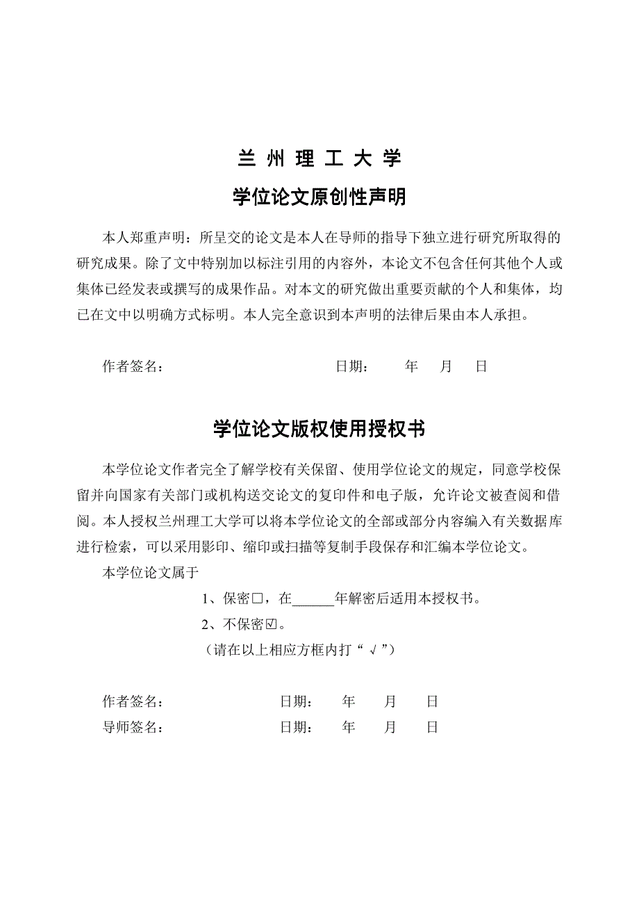 甘肃省-答辩后优秀硕士-纳米晶镍与钴的无机复合物_第4页