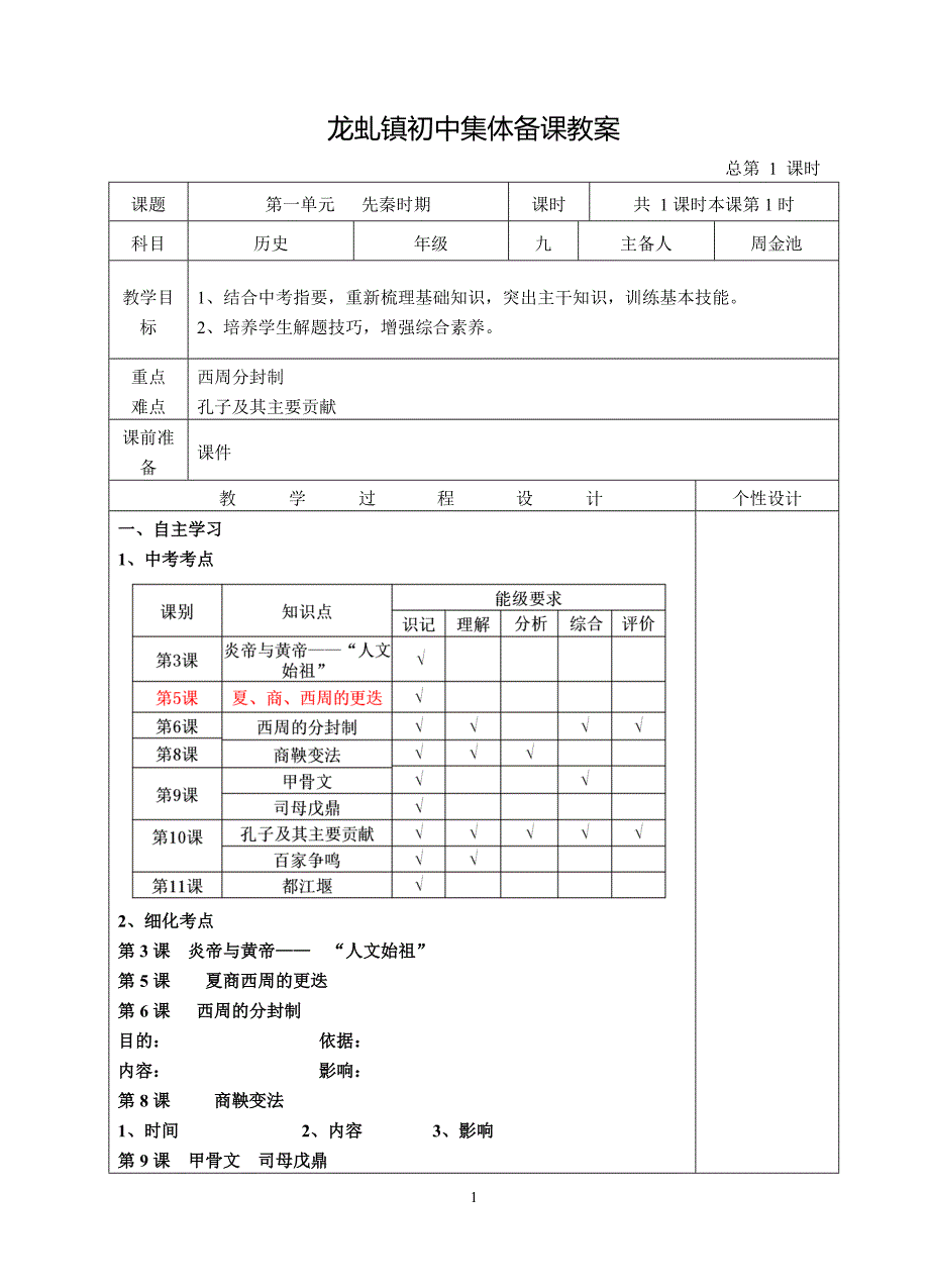 北师大版九年级历史中考指要教案_第1页