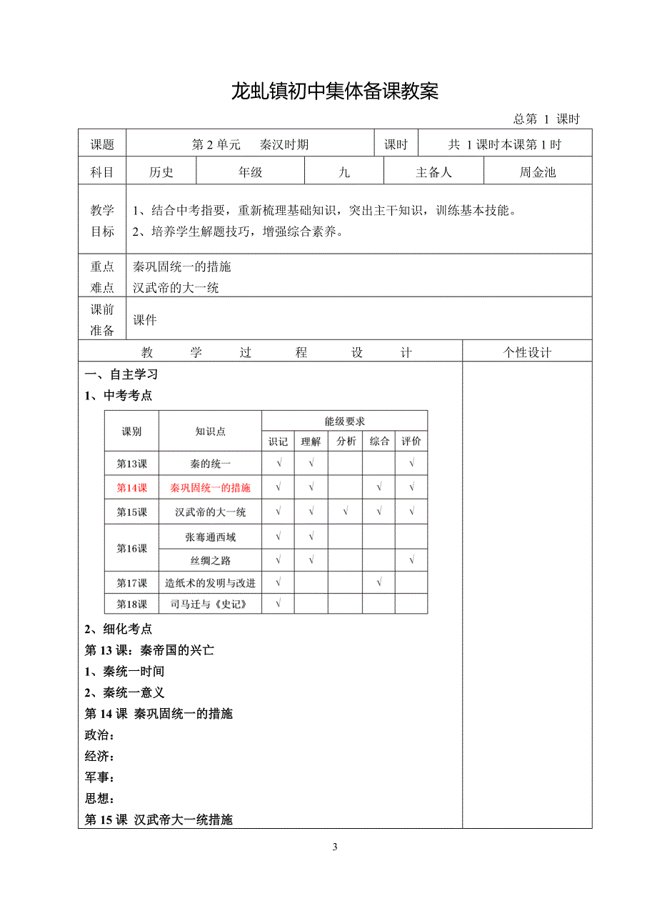 北师大版九年级历史中考指要教案_第3页