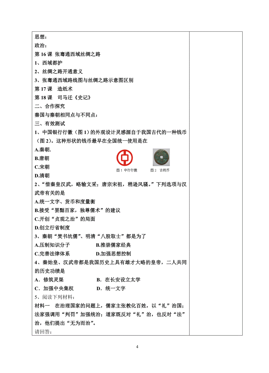 北师大版九年级历史中考指要教案_第4页