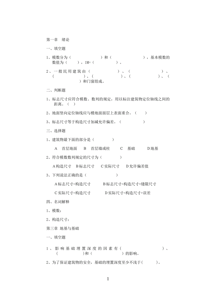 复习题型与参考答案_第1页