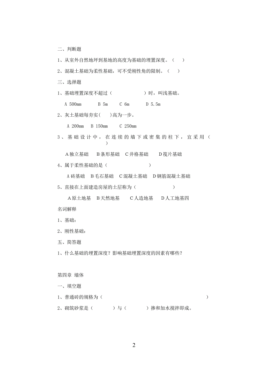 复习题型与参考答案_第2页