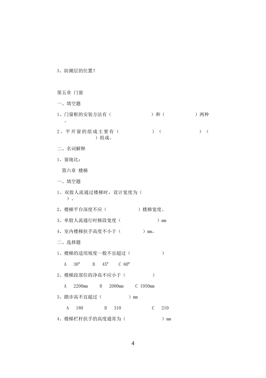 复习题型与参考答案_第4页