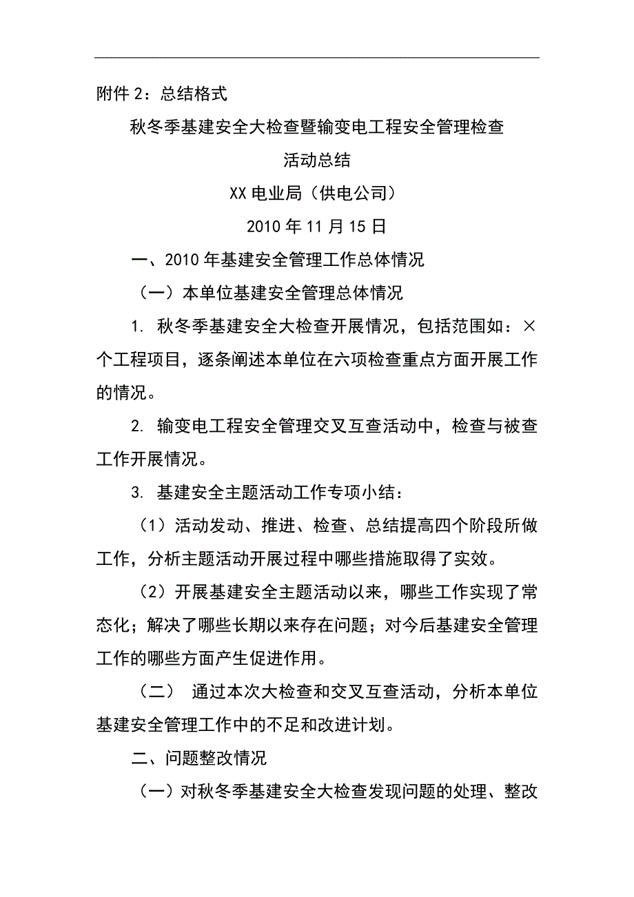 输变电工程安全管理交叉互查暨秋冬季施工安全检查活动工作方案_第4页