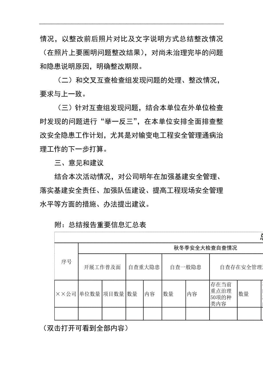 输变电工程安全管理交叉互查暨秋冬季施工安全检查活动工作方案_第5页