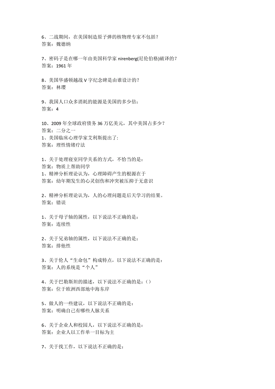 大学生心理健康教育00239_第3页