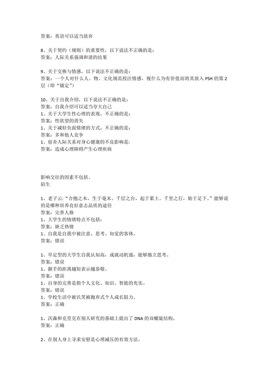 大学生心理健康教育00239_第4页