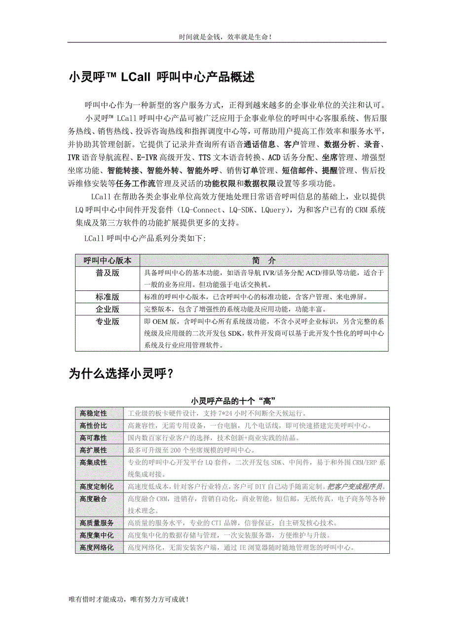 小灵呼  lcall 呼叫中心产品概述_第3页