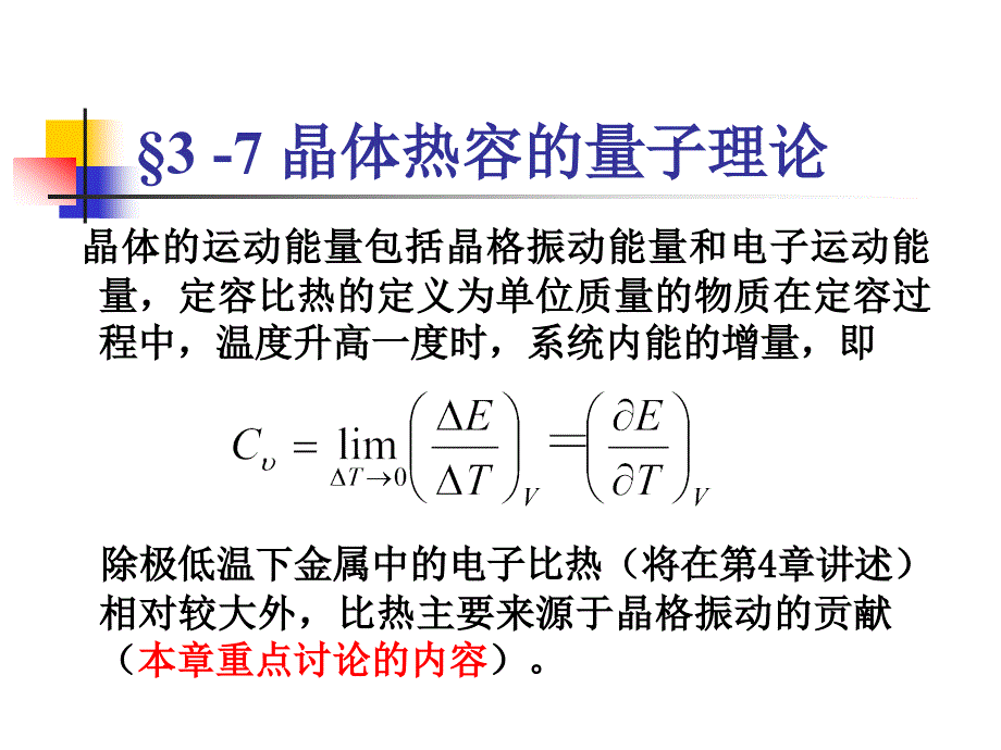 河北工业大学固体物理课件3-7_第1页