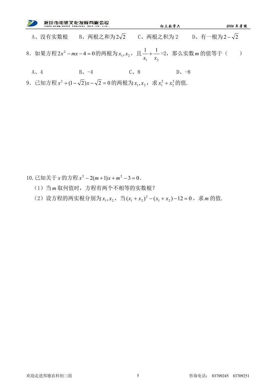 元次方程根与系数关系_第5页