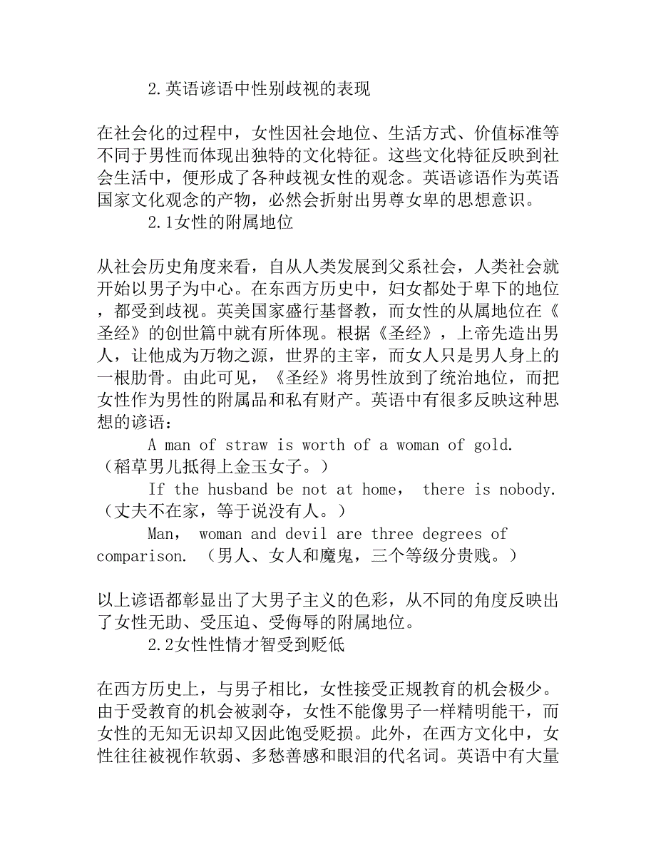 浅析英语谚语中的性别歧视现象及其成因_第2页