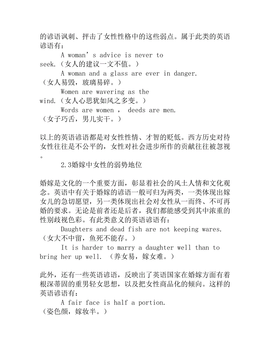 浅析英语谚语中的性别歧视现象及其成因_第3页