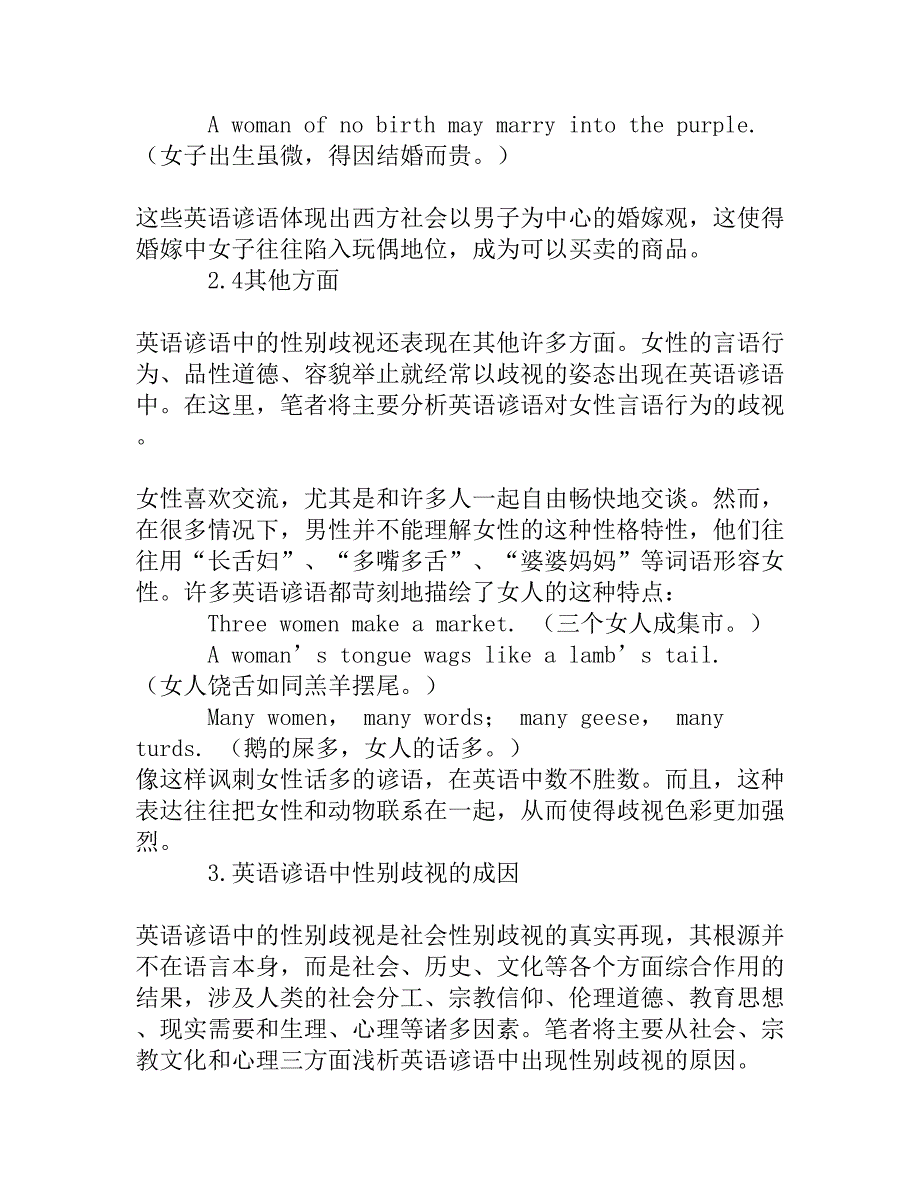 浅析英语谚语中的性别歧视现象及其成因_第4页