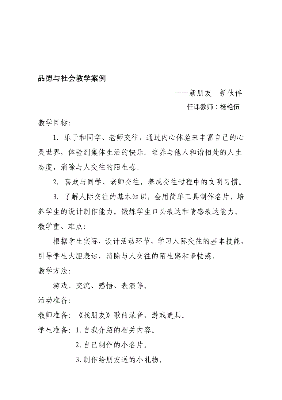 品德与社会教学案例_第1页