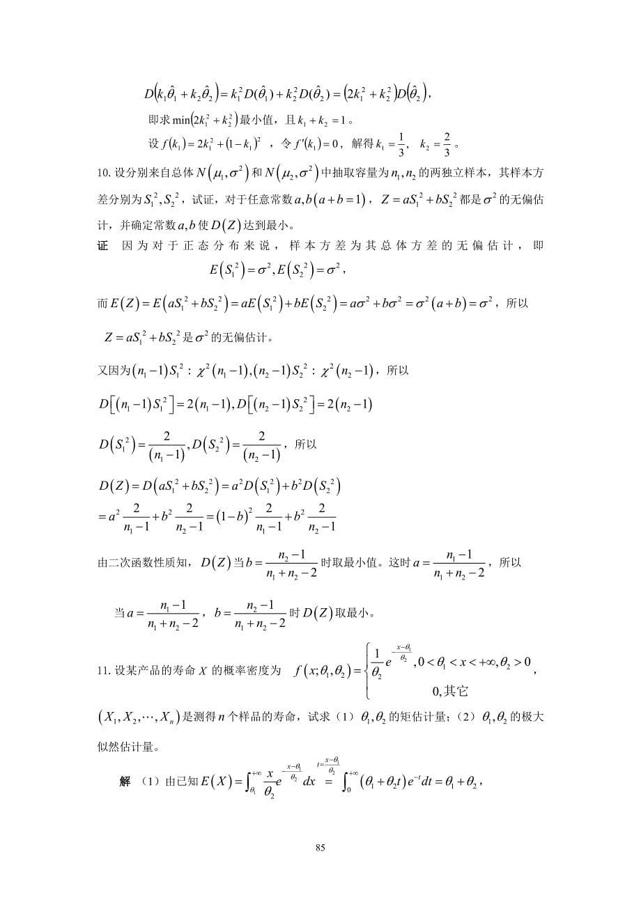  参数估计_第5页