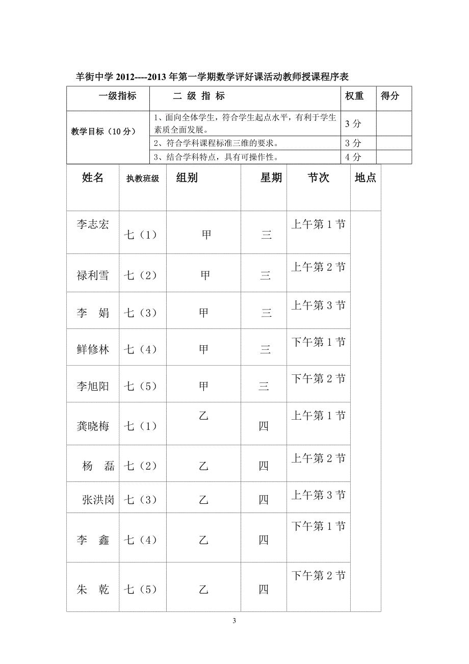 课改实验校研究课实 方 案_第3页