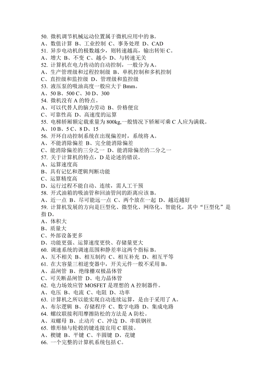 高级电工考试题复习题重要1(1)_第4页