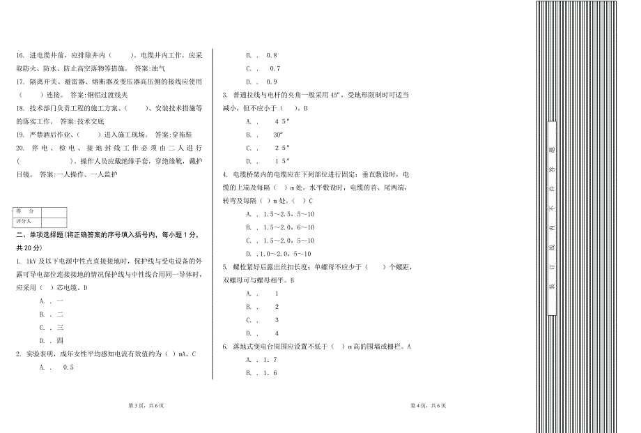 电力线路工高级技师1_阅卷用_第2页