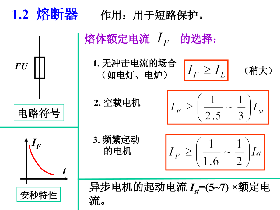 电气及电动机二次控制回路_第4页