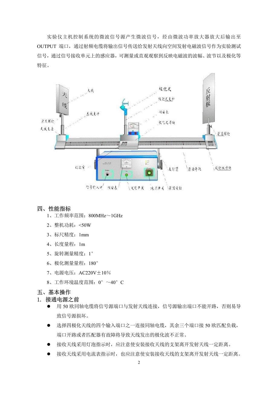 电磁场与微波技术实验指导书V1_2017_第5页