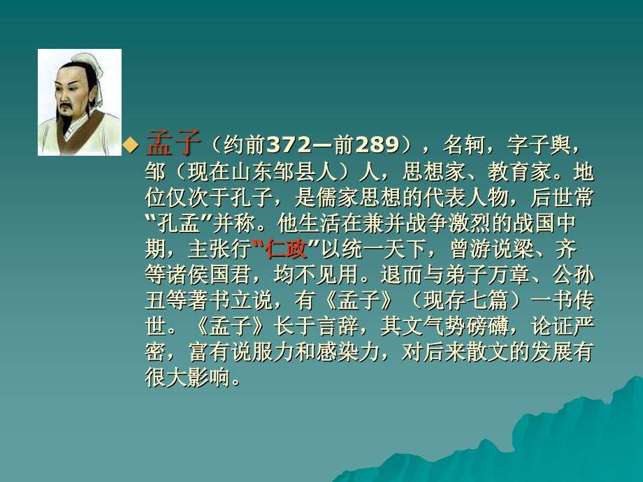 中考语文初三语文得道多助,失道寡助2_第1页