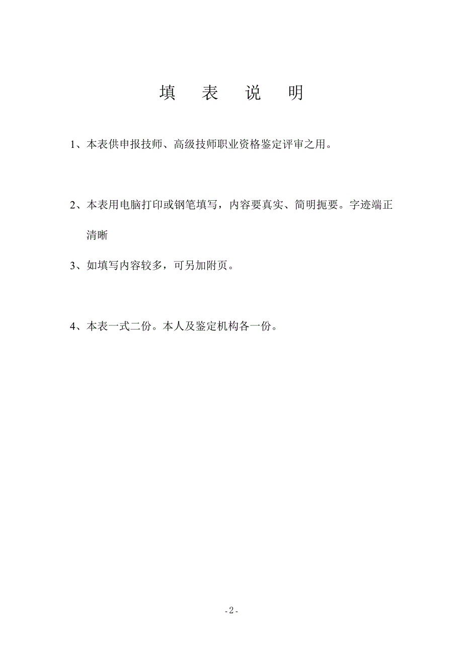 浙江省技师、高级技师职业资格鉴定申请表_第2页