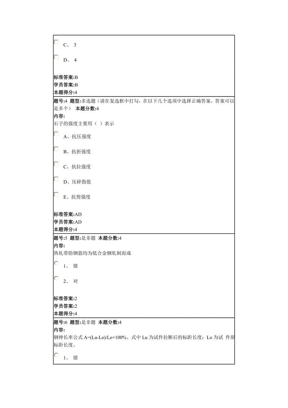 土木工程材料2013秋第四套作业_第2页