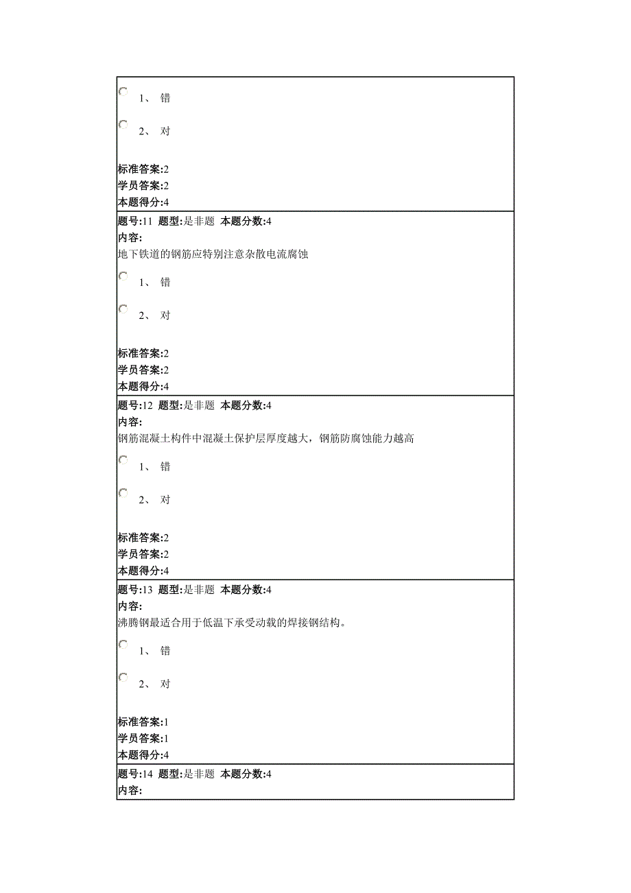 土木工程材料2013秋第四套作业_第4页