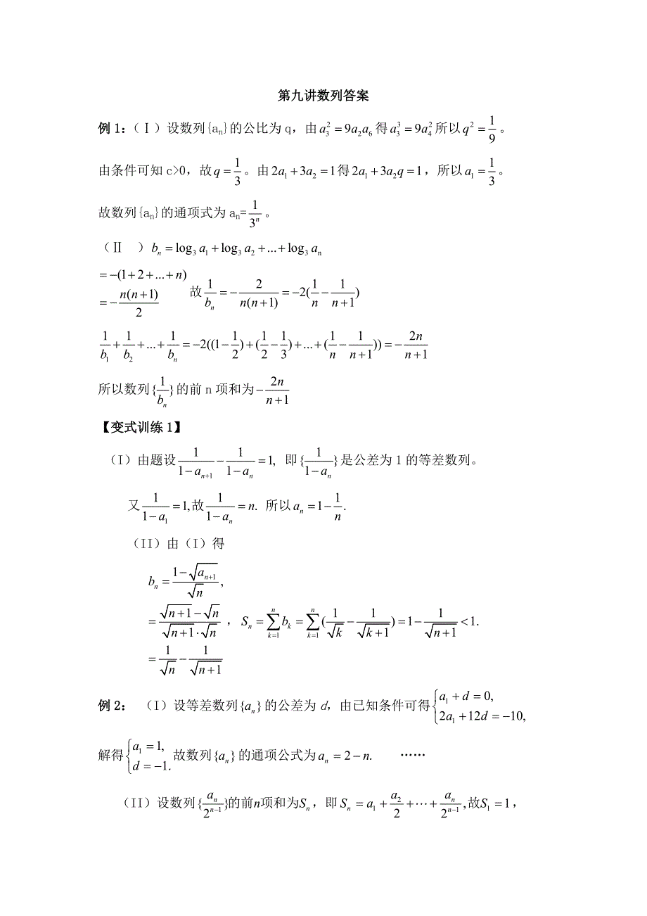 数列通项公式与求和答案_第1页