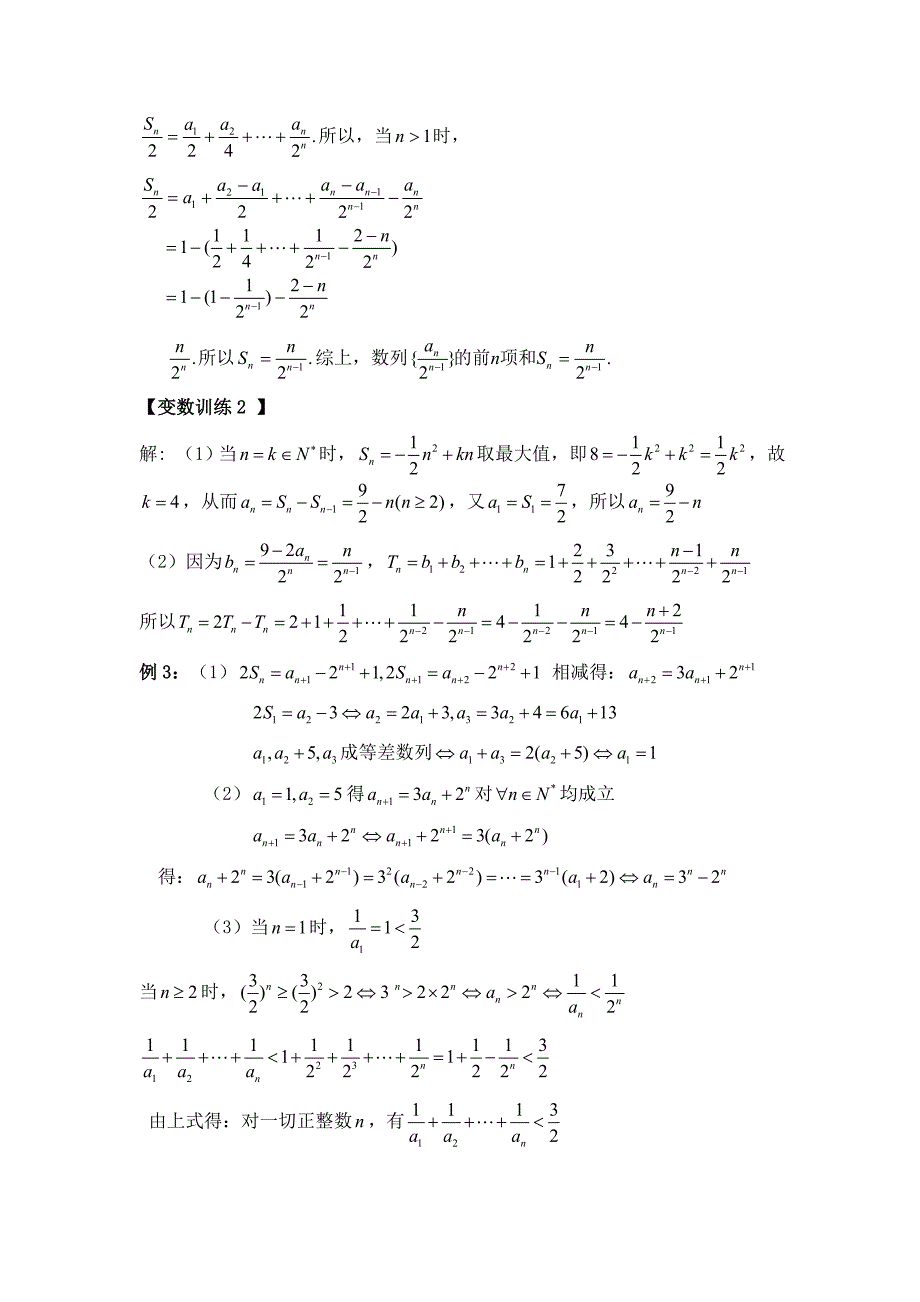 数列通项公式与求和答案_第2页