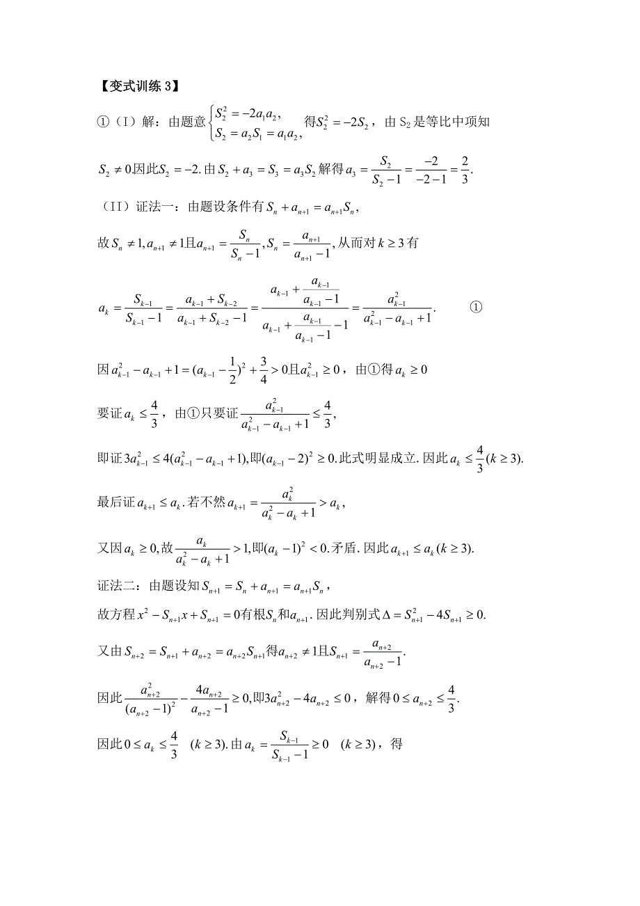 数列通项公式与求和答案_第3页