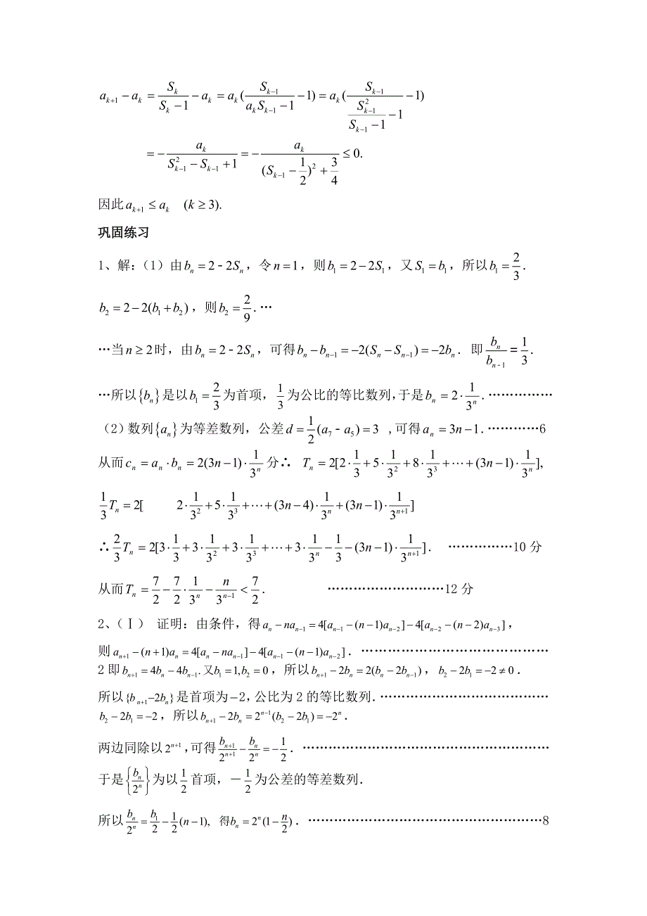 数列通项公式与求和答案_第4页