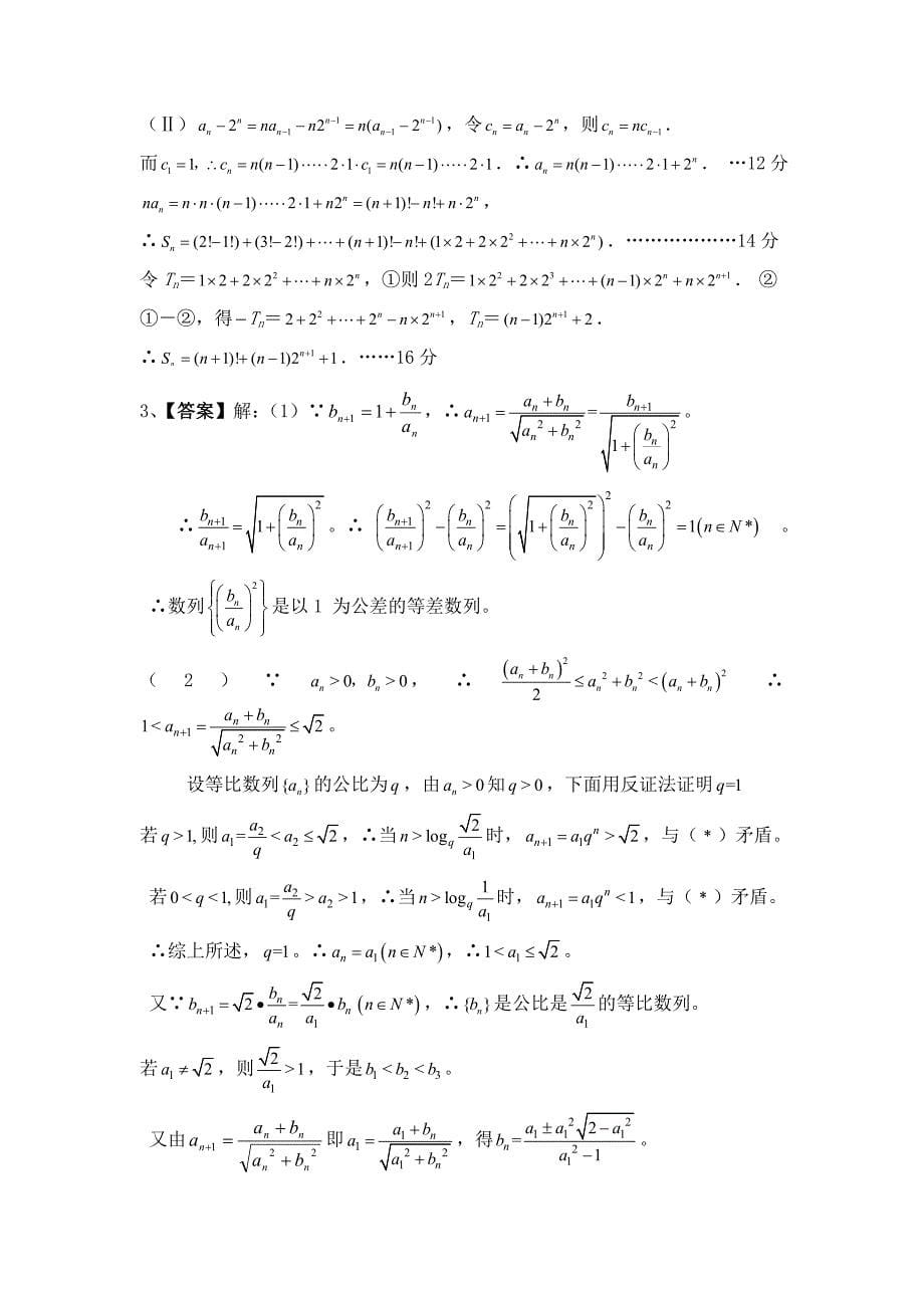 数列通项公式与求和答案_第5页