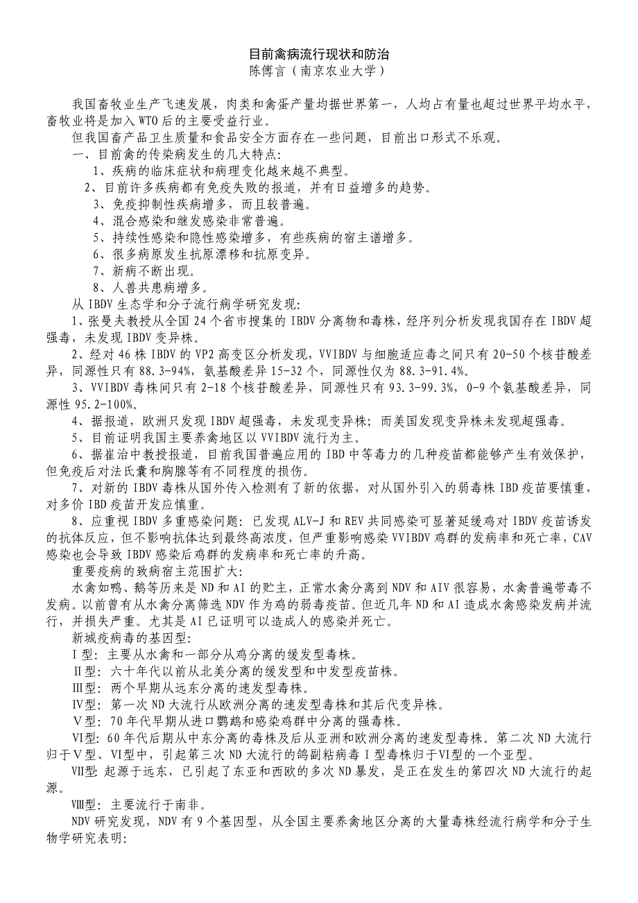 目前禽病流行现状和防治(论坛)_第1页