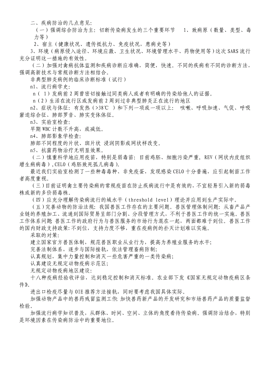 目前禽病流行现状和防治(论坛)_第3页