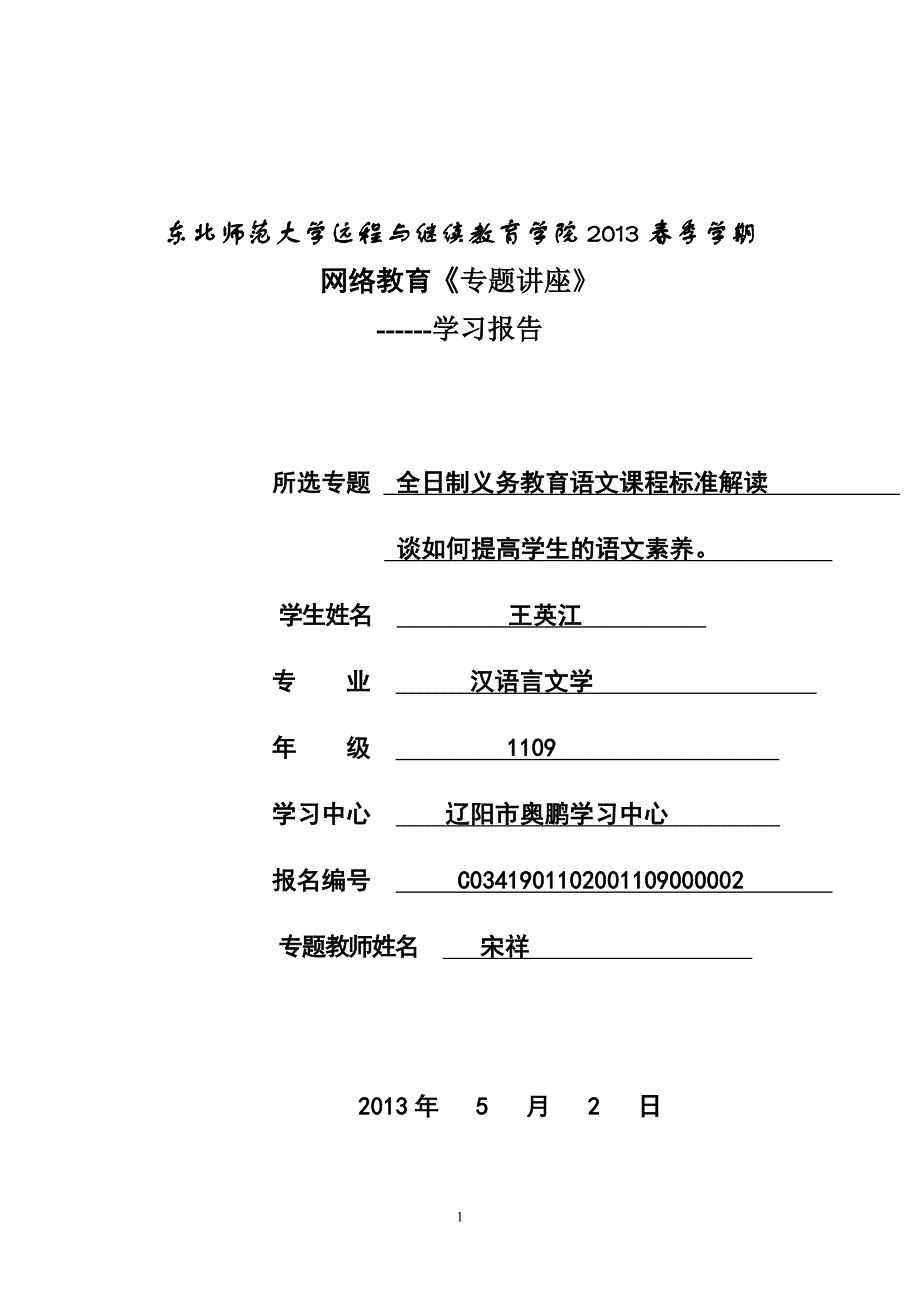 谈如何提高学生的语文素养。_第1页