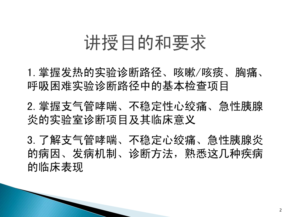 化诊9-常见病症实验诊断路径及案例分析_第2页