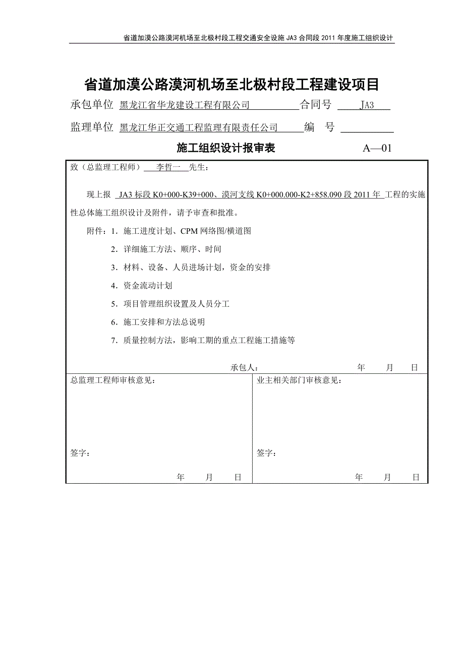 标线施工组织设计_第3页