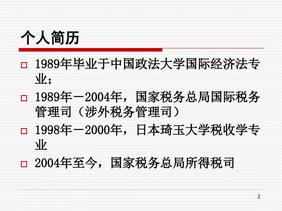 税前扣除涉及财产损失_第2页