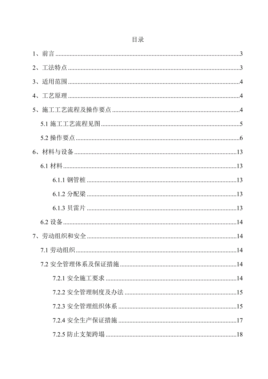 变截面曲线桥贝雷梁支架施工工法_第1页