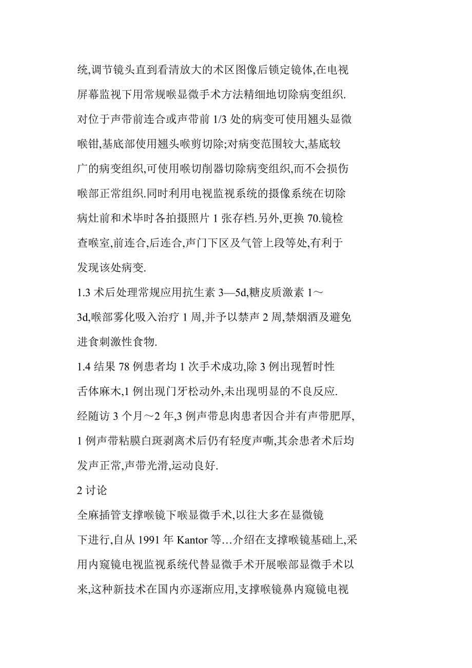 支撑喉镜鼻内窥镜电视监视系统下喉显微手术_第2页