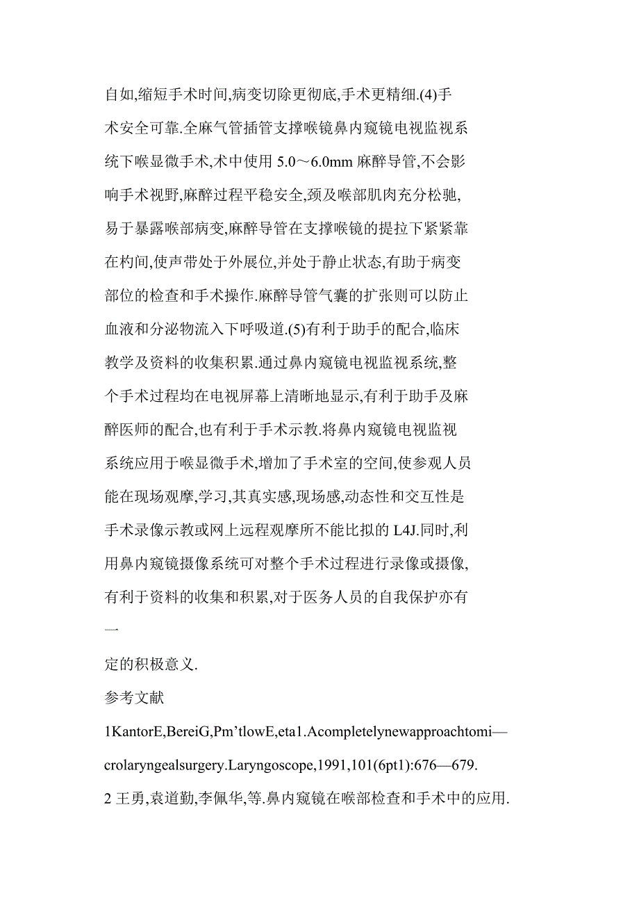 支撑喉镜鼻内窥镜电视监视系统下喉显微手术_第4页