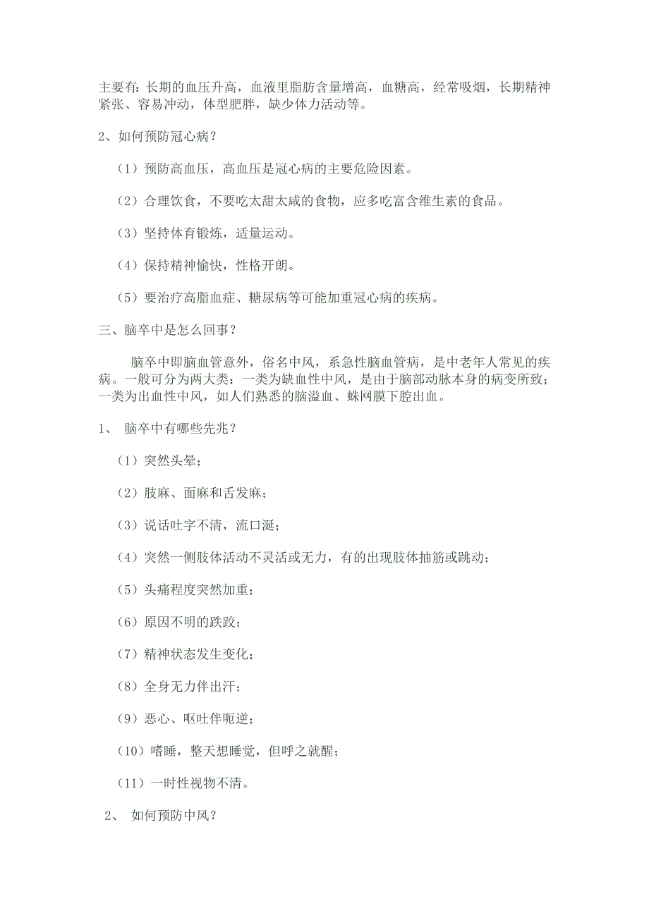 慢性病防治知识系列讲座_第4页